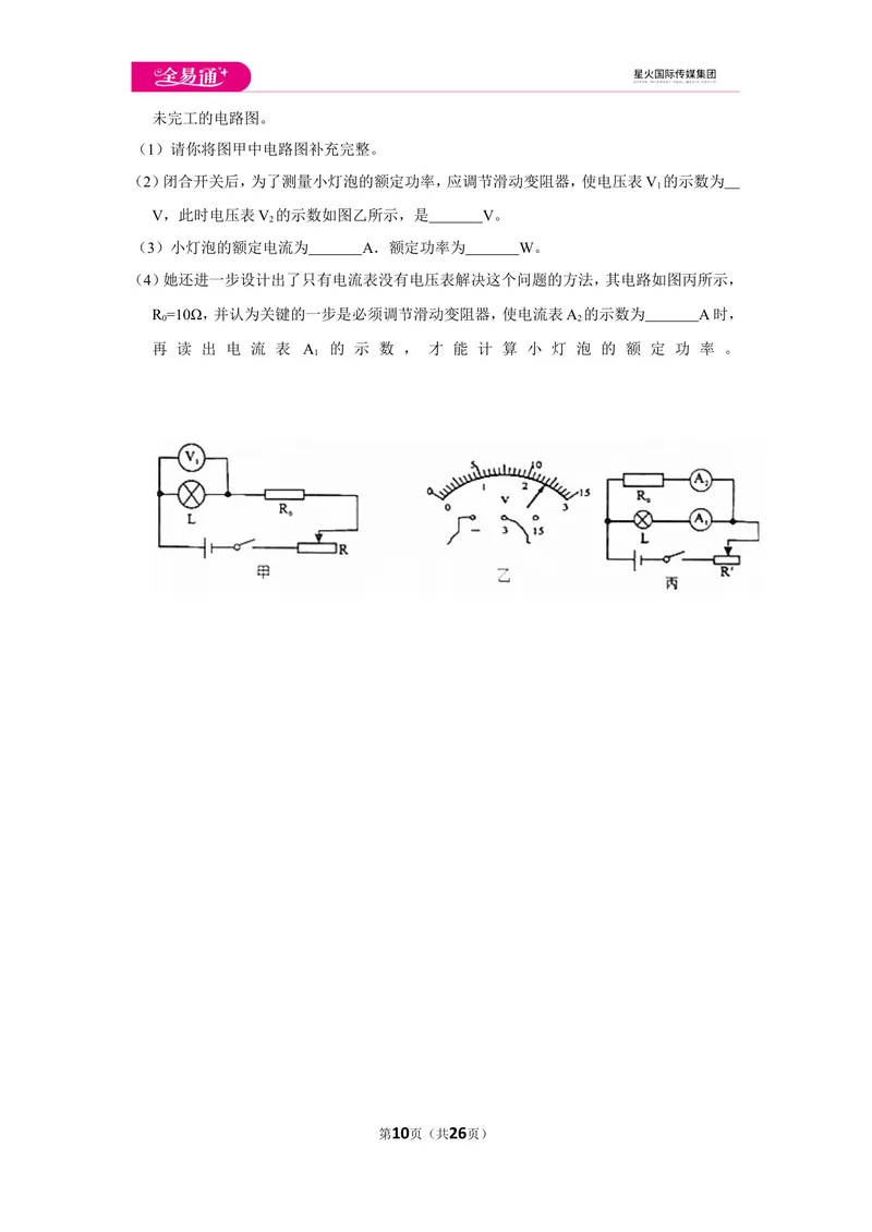 《北师大九上期末卷1_初中全科目同步习题+精品试卷（7-9年级）_25秋初中物理《同步习题+精品试卷》_初中物理试卷北师大_《同步试题》_同步试题资源包（9A）》第10页预览