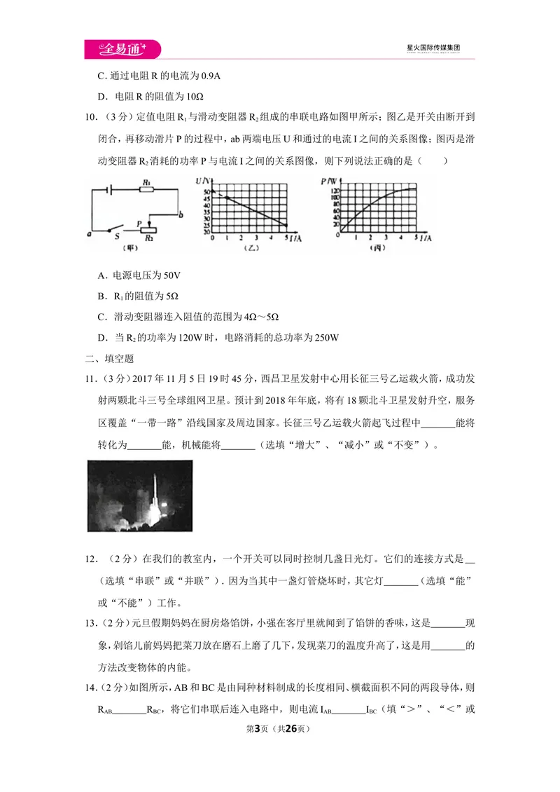 《北师大九上期末卷1_初中全科目同步习题+精品试卷（7-9年级）_25秋初中物理《同步习题+精品试卷》_初中物理试卷北师大_《同步试题》_同步试题资源包（9A）》第3页预览