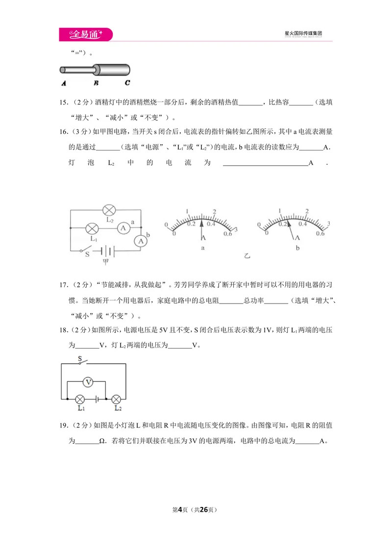 《北师大九上期末卷1_初中全科目同步习题+精品试卷（7-9年级）_25秋初中物理《同步习题+精品试卷》_初中物理试卷北师大_《同步试题》_同步试题资源包（9A）》第4页预览