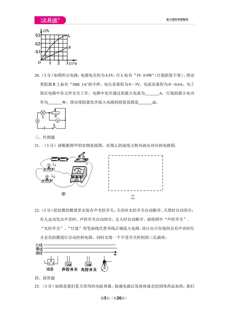《北师大九上期末卷1_初中全科目同步习题+精品试卷（7-9年级）_25秋初中物理《同步习题+精品试卷》_初中物理试卷北师大_《同步试题》_同步试题资源包（9A）》第5页预览