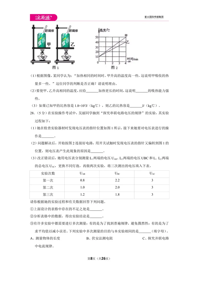 《北师大九上期末卷1_初中全科目同步习题+精品试卷（7-9年级）_25秋初中物理《同步习题+精品试卷》_初中物理试卷北师大_《同步试题》_同步试题资源包（9A）》第8页预览