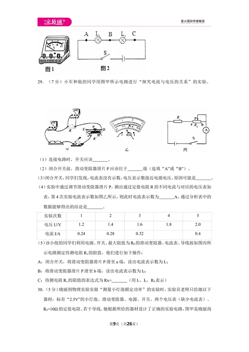 《北师大九上期末卷1_初中全科目同步习题+精品试卷（7-9年级）_25秋初中物理《同步习题+精品试卷》_初中物理试卷北师大_《同步试题》_同步试题资源包（9A）》第9页预览