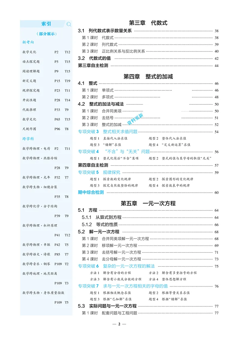 《2026《初中53同步》数学七上(RJ)答案_25秋《53同步》初中系列_26版《53同步》七上各科_2026五三同步七上数学》第5页预览