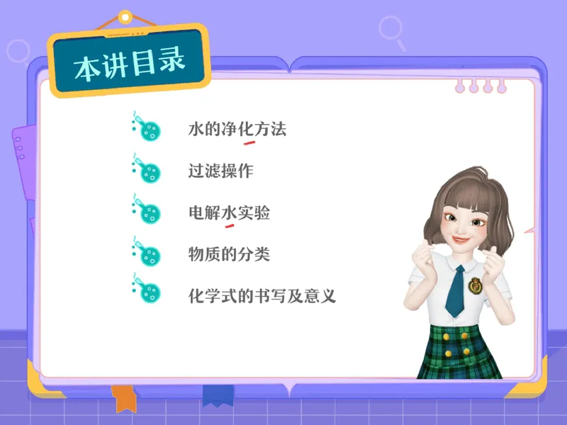 《10.课堂笔记主讲课中笔记_26初三网课_2026初三化学杨雯智_2025初三秋上实验科学自主学习·TY·S（3期）-杨雯智_10_易错题专项秋S班TY-5》第2页预览