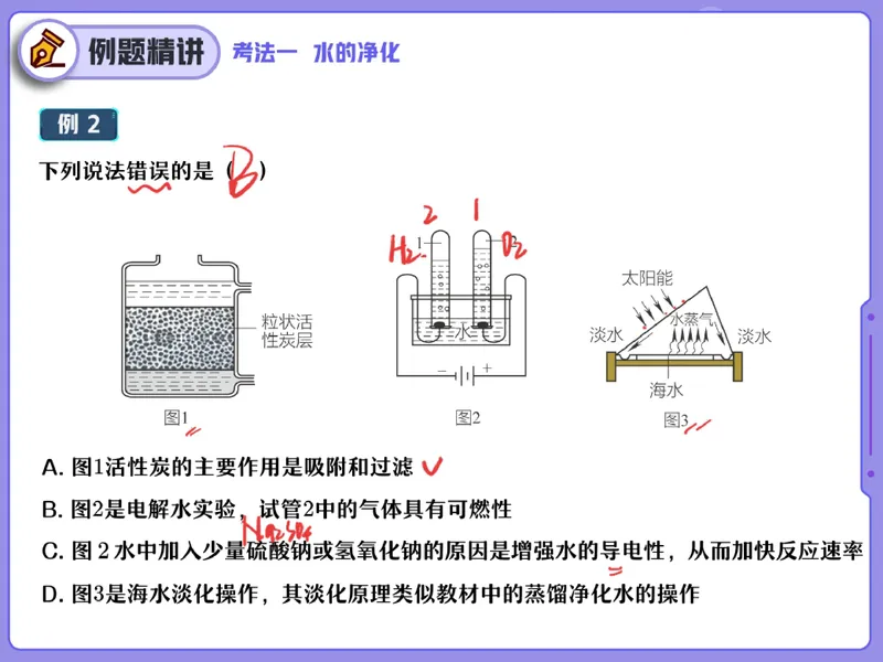 《10.课堂笔记主讲课中笔记_26初三网课_2026初三化学杨雯智_2025初三秋上实验科学自主学习·TY·S（3期）-杨雯智_10_易错题专项秋S班TY-5》第4页预览