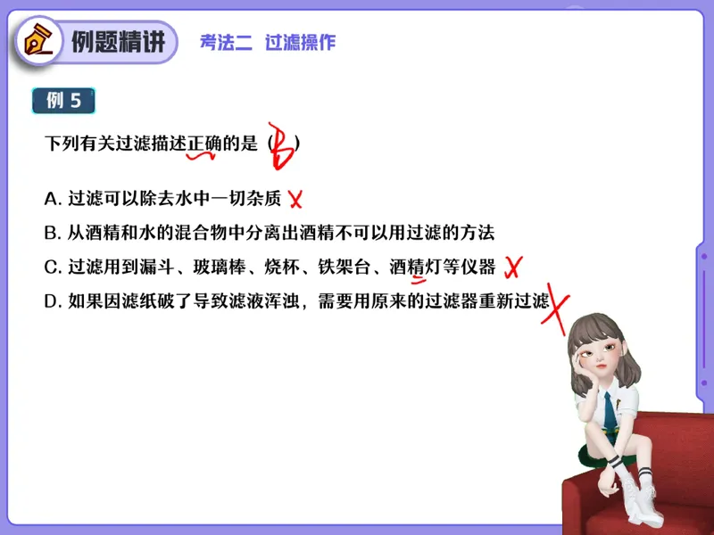 《10.课堂笔记主讲课中笔记_26初三网课_2026初三化学杨雯智_2025初三秋上实验科学自主学习·TY·S（3期）-杨雯智_10_易错题专项秋S班TY-5》第7页预览