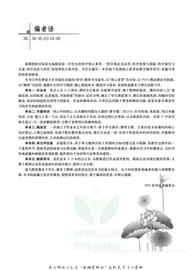 《名师金典九年级全册科学华师版A本_初中全科目同步习题+精品试卷（7-9年级）_25秋初中科学《同步习题+精品试卷》_《名师金典》》第3页预览