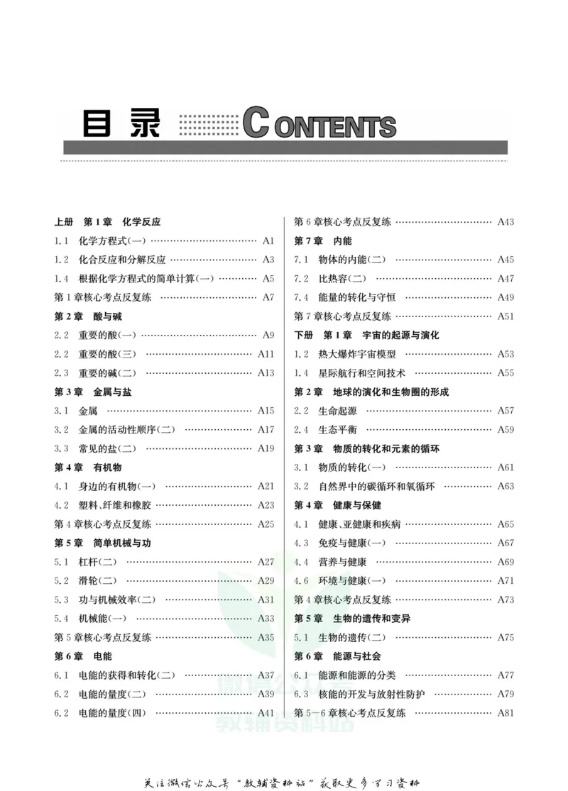《名师金典九年级全册科学华师版A本_初中全科目同步习题+精品试卷（7-9年级）_25秋初中科学《同步习题+精品试卷》_《名师金典》》第4页预览