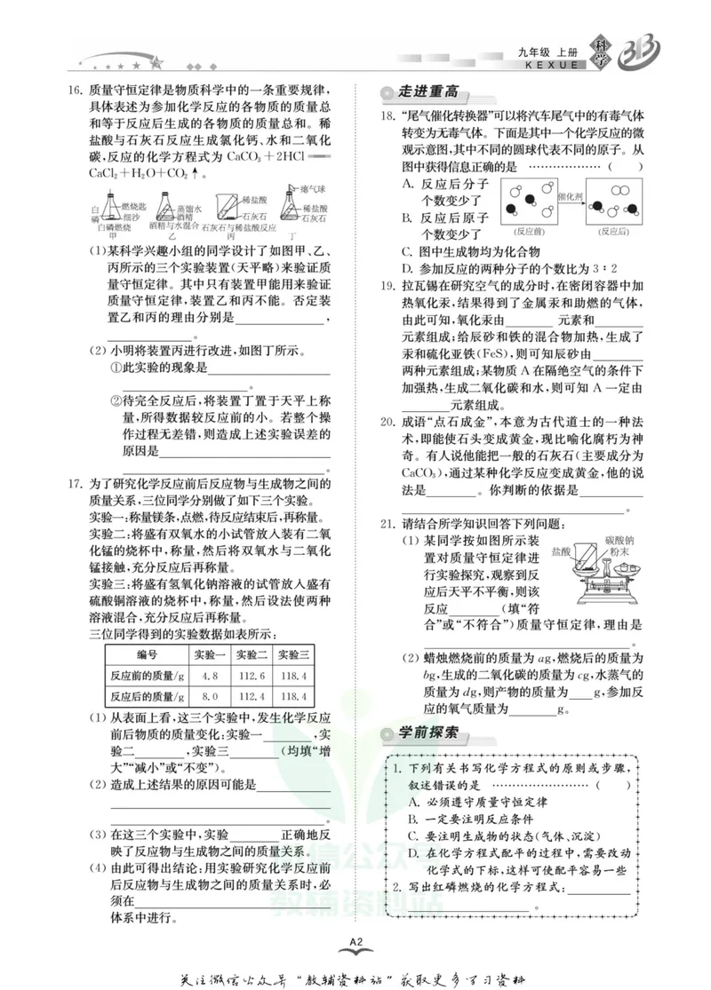 《名师金典九年级全册科学华师版A本_初中全科目同步习题+精品试卷（7-9年级）_25秋初中科学《同步习题+精品试卷》_《名师金典》》第6页预览
