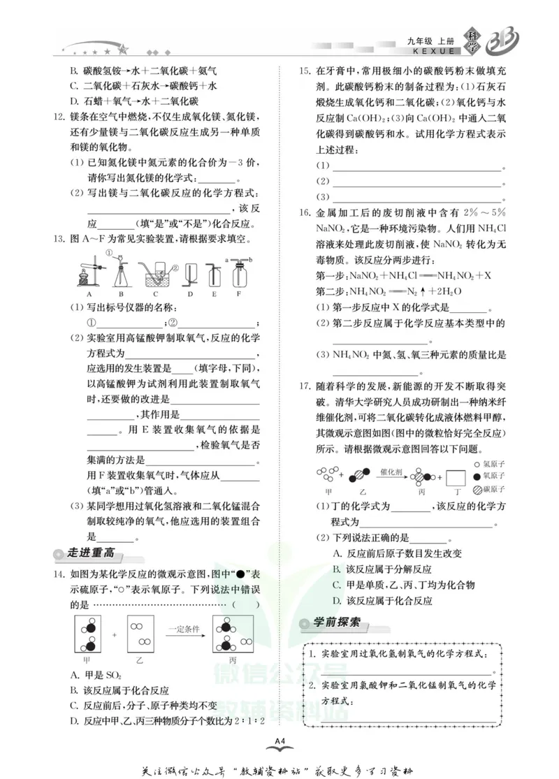 《名师金典九年级全册科学华师版A本_初中全科目同步习题+精品试卷（7-9年级）_25秋初中科学《同步习题+精品试卷》_《名师金典》》第8页预览