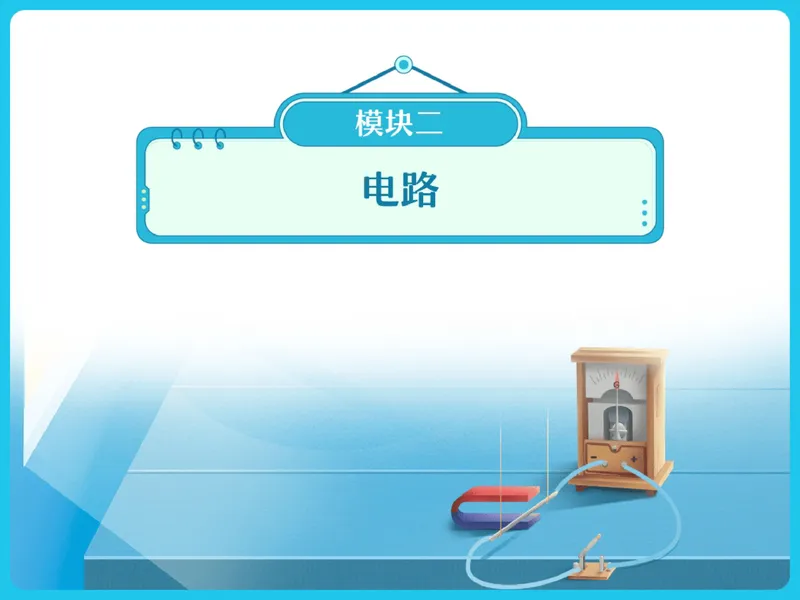 《08-01.课堂笔记主讲课中笔记_26初三网课_2026初三物理谭清军_2025初三秋上自然科学自主学习·TY·S（3期）-谭清军_课程资料_第15节大总结跃动的电光-S班TY》第9页预览