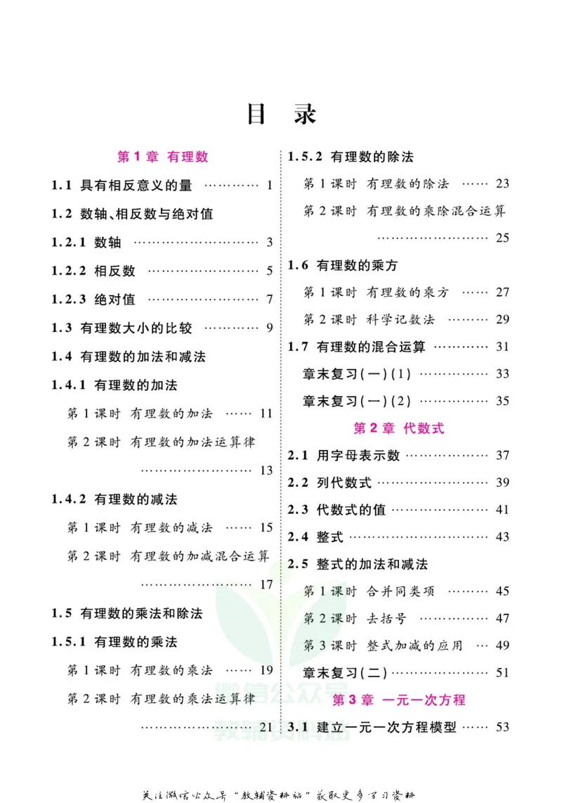 《名师练+考七年级上册数学湘教版每日十分钟_初中全科目同步习题+精品试卷（7-9年级）_25秋初中数学《同步习题+精品试卷》_初中数学湘教版试卷_《名师练加考》》第2页预览