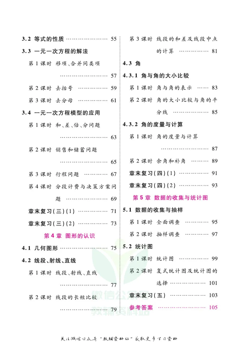 《名师练+考七年级上册数学湘教版每日十分钟_初中全科目同步习题+精品试卷（7-9年级）_25秋初中数学《同步习题+精品试卷》_初中数学湘教版试卷_《名师练加考》》第3页预览