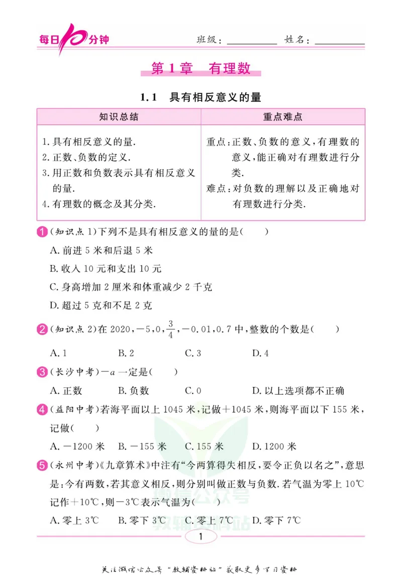 《名师练+考七年级上册数学湘教版每日十分钟_初中全科目同步习题+精品试卷（7-9年级）_25秋初中数学《同步习题+精品试卷》_初中数学湘教版试卷_《名师练加考》》第4页预览