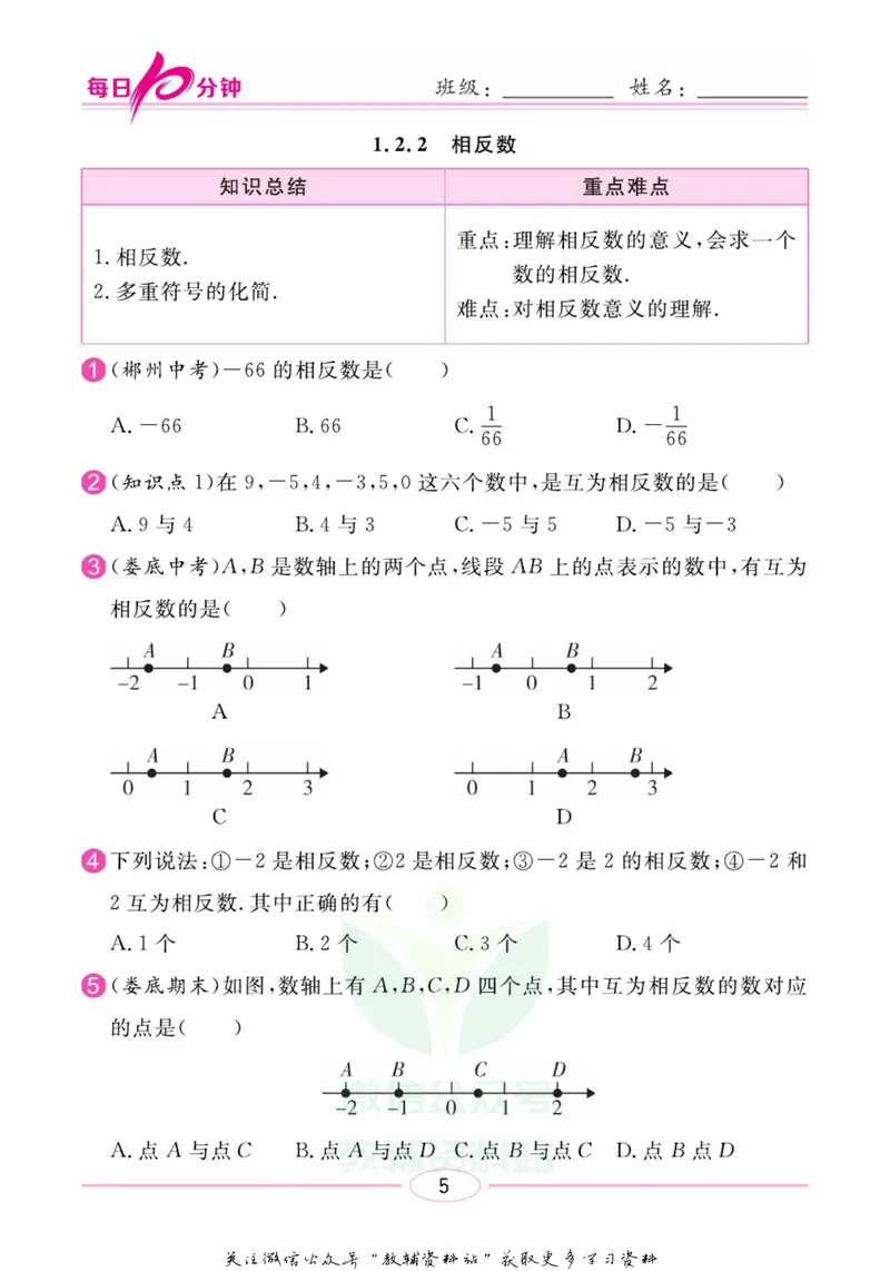 《名师练+考七年级上册数学湘教版每日十分钟_初中全科目同步习题+精品试卷（7-9年级）_25秋初中数学《同步习题+精品试卷》_初中数学湘教版试卷_《名师练加考》》第8页预览