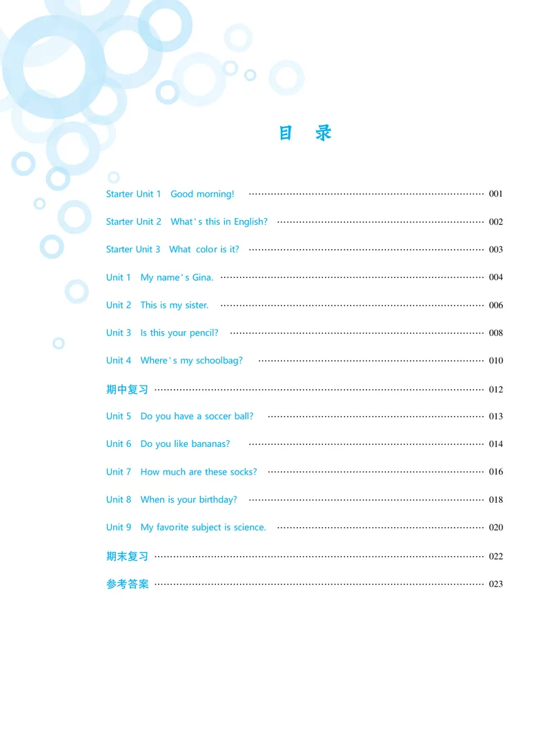 《基础训练英语人教七上强化训练_初中全科目同步习题+精品试卷（7-9年级）_25秋初中英语《同步习题+精品试卷》_初中英语（人教版）试卷_初中英语7-9年级上册_《强化训练》》第1页预览