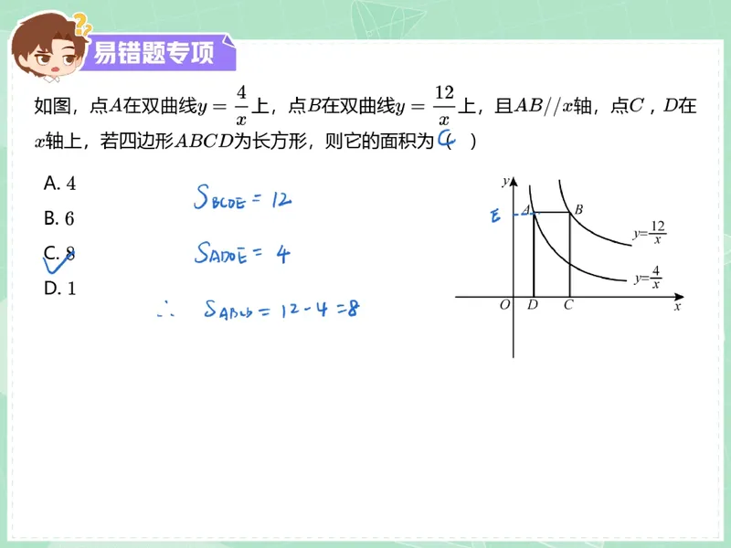 《10.课堂笔记主讲课中笔记_26初三网课_2026初三数学李珊珊_2025初三秋上数理思维自主学习·TY·S（4期）-李珊珊_10_易错题专项秋S班TY-5》第2页预览