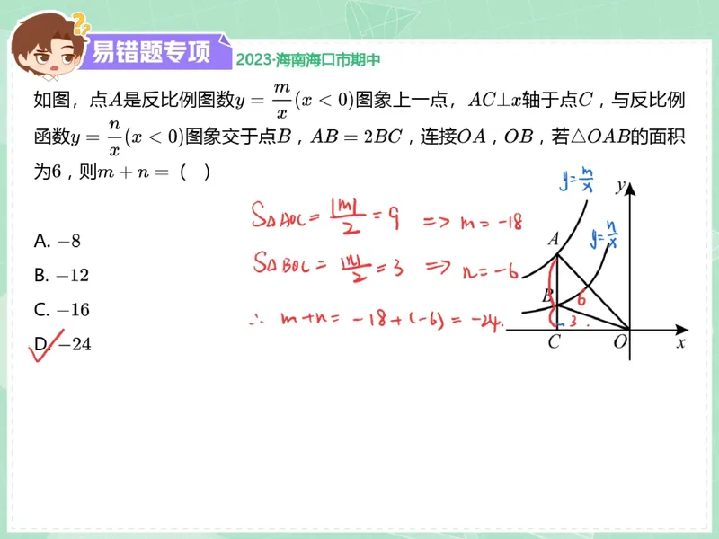《10.课堂笔记主讲课中笔记_26初三网课_2026初三数学李珊珊_2025初三秋上数理思维自主学习·TY·S（4期）-李珊珊_10_易错题专项秋S班TY-5》第3页预览
