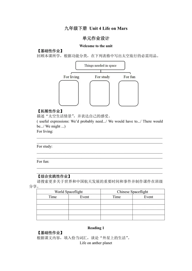 《初中英语九年级下册第4单元LifeonMars作业_0作业_初中全科目同步习题+精品试卷（7-9年级）_25秋初中英语《同步习题+精品试卷》_初中英语（译林版）试卷_《优秀作业单》_九年级》第1页预览