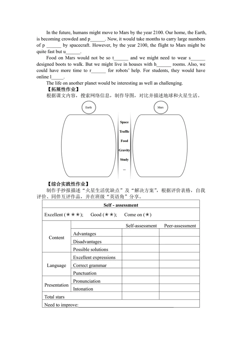 《初中英语九年级下册第4单元LifeonMars作业_0作业_初中全科目同步习题+精品试卷（7-9年级）_25秋初中英语《同步习题+精品试卷》_初中英语（译林版）试卷_《优秀作业单》_九年级》第2页预览