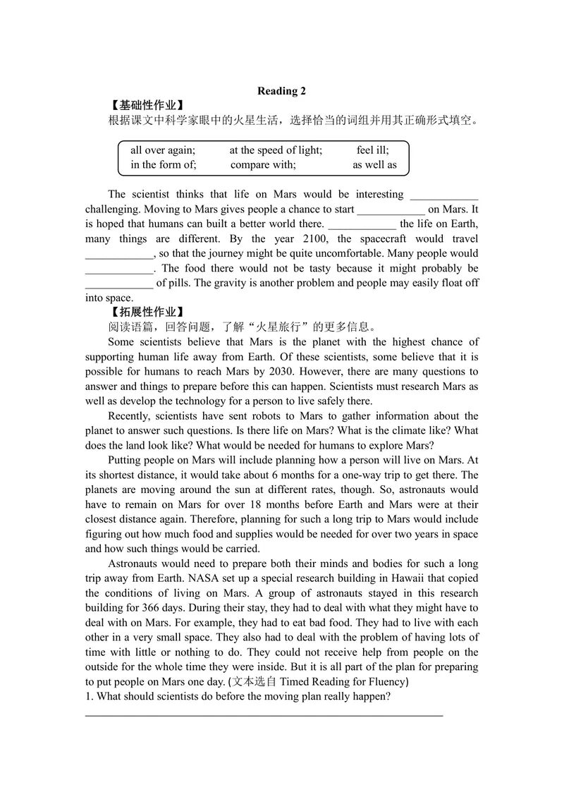《初中英语九年级下册第4单元LifeonMars作业_0作业_初中全科目同步习题+精品试卷（7-9年级）_25秋初中英语《同步习题+精品试卷》_初中英语（译林版）试卷_《优秀作业单》_九年级》第3页预览
