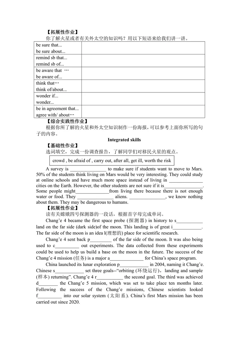 《初中英语九年级下册第4单元LifeonMars作业_0作业_初中全科目同步习题+精品试卷（7-9年级）_25秋初中英语《同步习题+精品试卷》_初中英语（译林版）试卷_《优秀作业单》_九年级》第5页预览