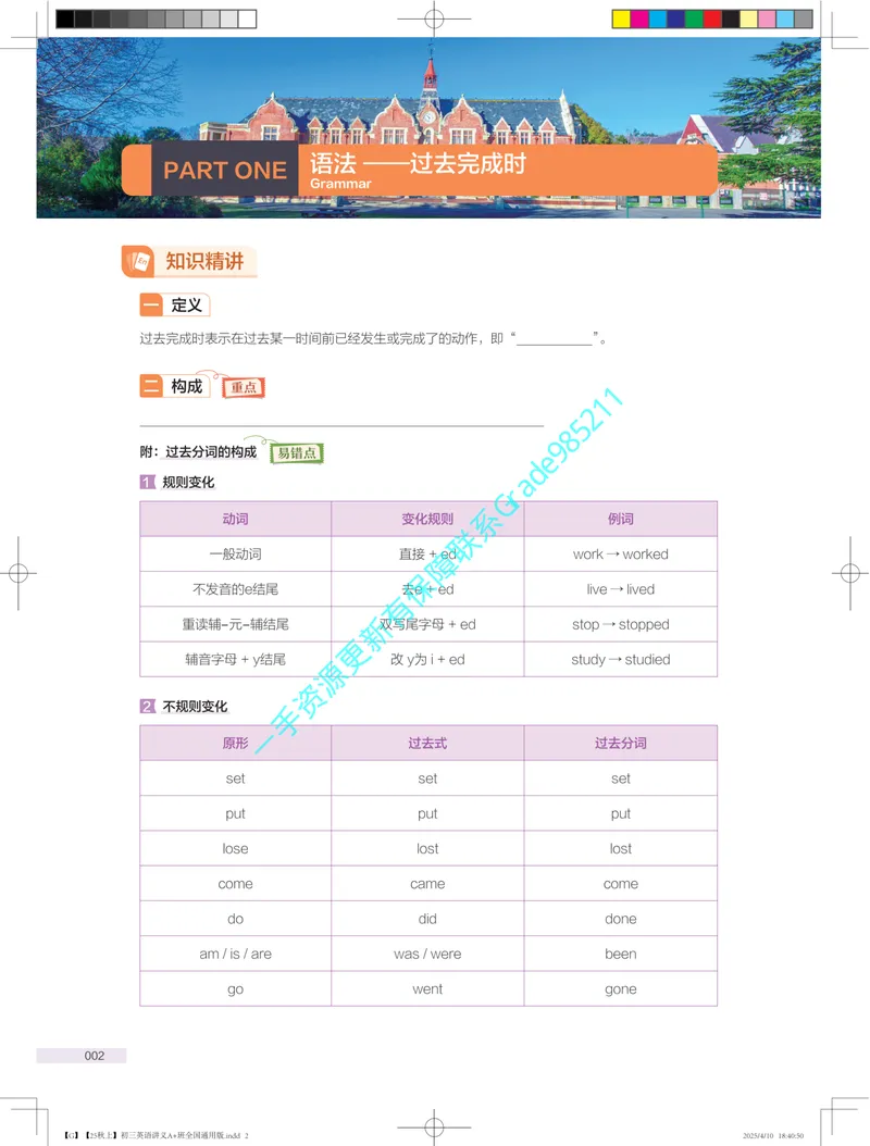 《02.印刷文件25秋上初三英语讲义A+班全国通用版_26初三网课_2026初三英语-林爽-_2025初三秋上双语素养自主学习·TY·A+（4期）-林爽_课程资料》第10页预览