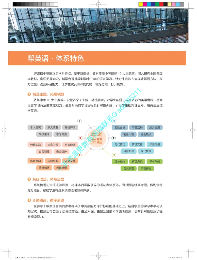 《02.印刷文件25秋上初三英语讲义A+班全国通用版_26初三网课_2026初三英语-林爽-_2025初三秋上双语素养自主学习·TY·A+（4期）-林爽_课程资料》第4页预览