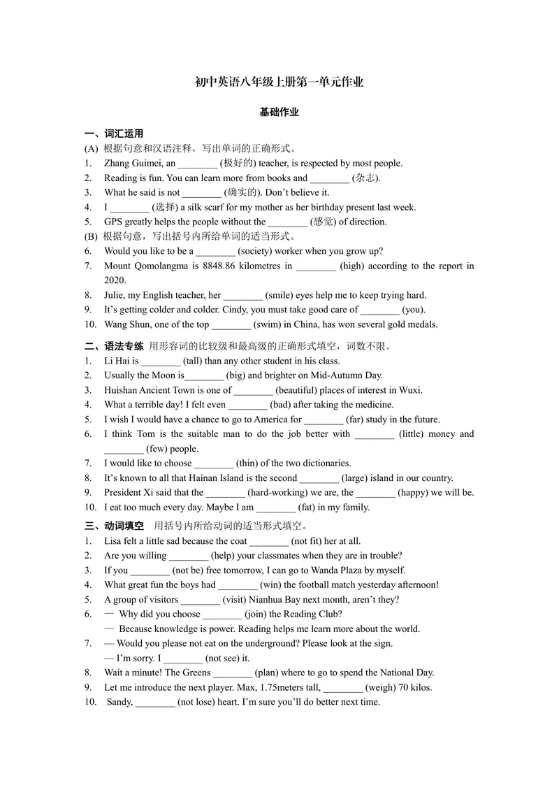《初中英语八年级上册第一单元作业_0作业_初中全科目同步习题+精品试卷（7-9年级）_25秋初中英语《同步习题+精品试卷》_初中英语（译林版）试卷_《优秀作业单》_八年级》第1页预览