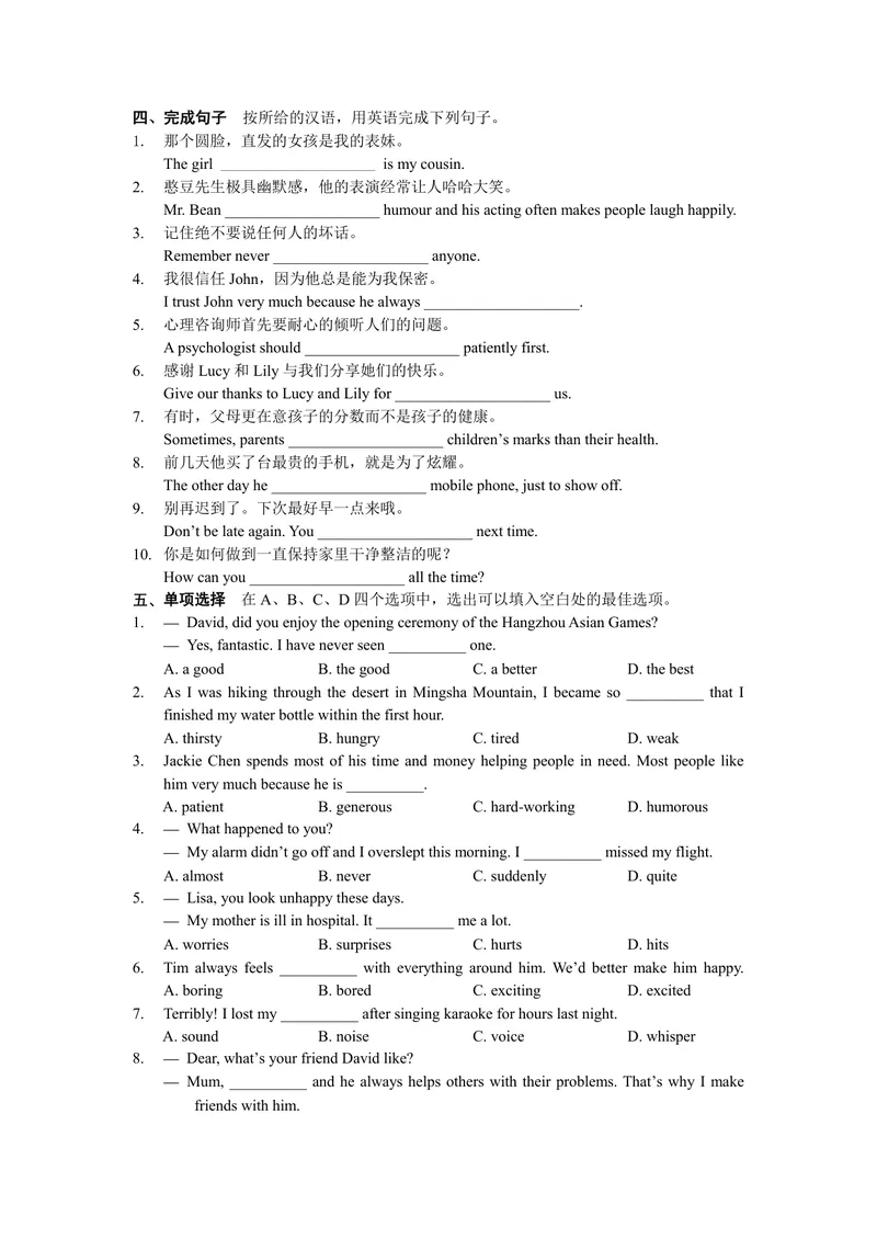 《初中英语八年级上册第一单元作业_0作业_初中全科目同步习题+精品试卷（7-9年级）_25秋初中英语《同步习题+精品试卷》_初中英语（译林版）试卷_《优秀作业单》_八年级》第2页预览