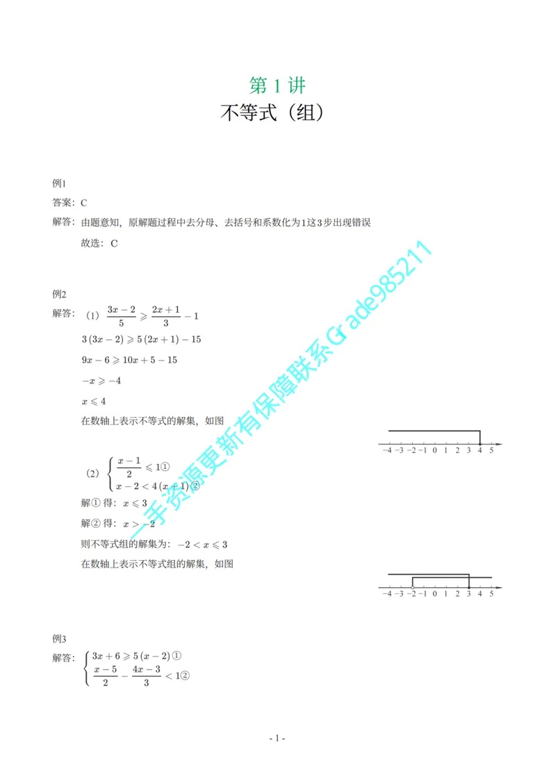 《01-03-03-01.初二数学北师期末复习宝典-参考答案_26初三网课_2026初三数学李珊珊_2025初三秋上数理思维自主学习·TY·S（4期）-李珊珊_课程资料_续报福利_期末复习宝典_北师》第1页预览