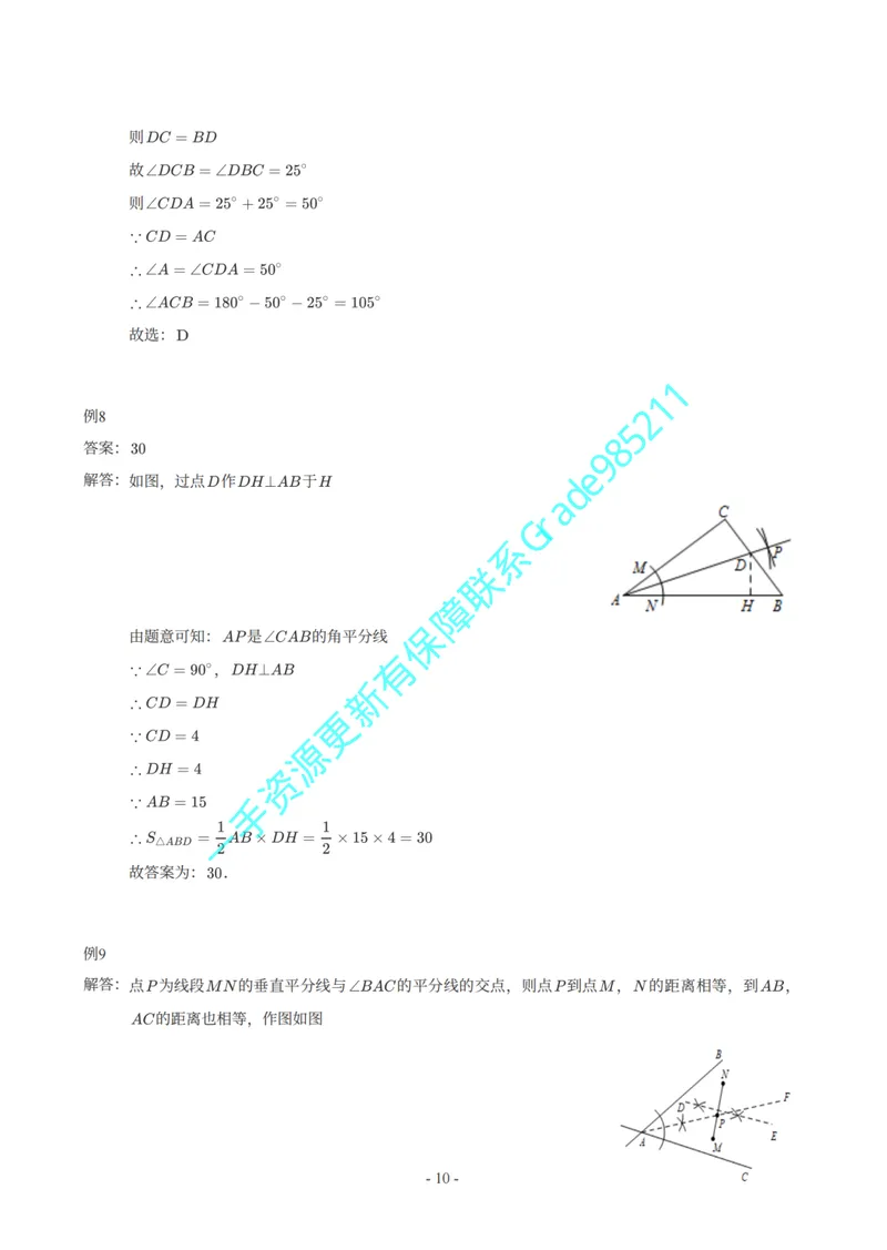 《01-03-03-01.初二数学北师期末复习宝典-参考答案_26初三网课_2026初三数学李珊珊_2025初三秋上数理思维自主学习·TY·S（4期）-李珊珊_课程资料_续报福利_期末复习宝典_北师》第10页预览