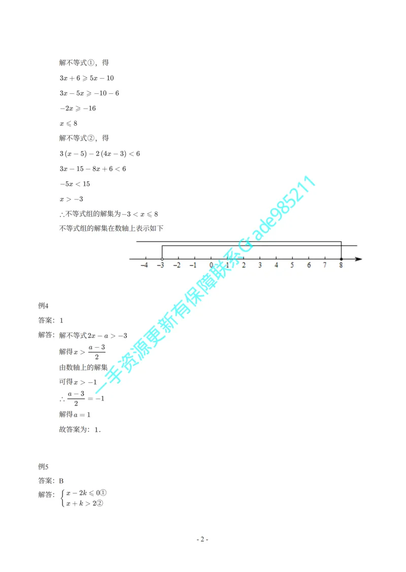 《01-03-03-01.初二数学北师期末复习宝典-参考答案_26初三网课_2026初三数学李珊珊_2025初三秋上数理思维自主学习·TY·S（4期）-李珊珊_课程资料_续报福利_期末复习宝典_北师》第2页预览
