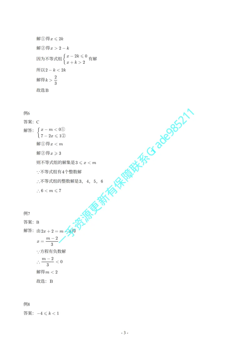 《01-03-03-01.初二数学北师期末复习宝典-参考答案_26初三网课_2026初三数学李珊珊_2025初三秋上数理思维自主学习·TY·S（4期）-李珊珊_课程资料_续报福利_期末复习宝典_北师》第3页预览