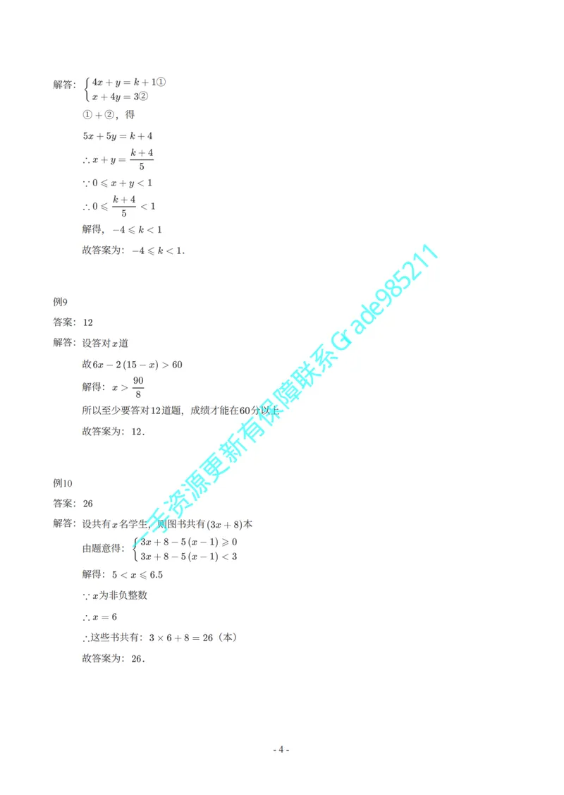 《01-03-03-01.初二数学北师期末复习宝典-参考答案_26初三网课_2026初三数学李珊珊_2025初三秋上数理思维自主学习·TY·S（4期）-李珊珊_课程资料_续报福利_期末复习宝典_北师》第4页预览