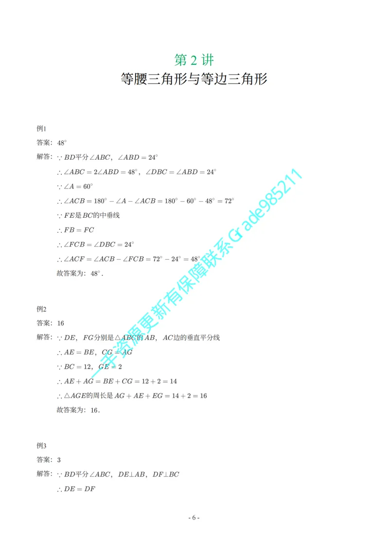 《01-03-03-01.初二数学北师期末复习宝典-参考答案_26初三网课_2026初三数学李珊珊_2025初三秋上数理思维自主学习·TY·S（4期）-李珊珊_课程资料_续报福利_期末复习宝典_北师》第6页预览