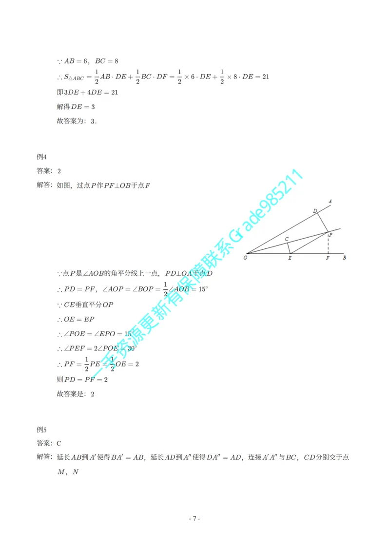 《01-03-03-01.初二数学北师期末复习宝典-参考答案_26初三网课_2026初三数学李珊珊_2025初三秋上数理思维自主学习·TY·S（4期）-李珊珊_课程资料_续报福利_期末复习宝典_北师》第7页预览