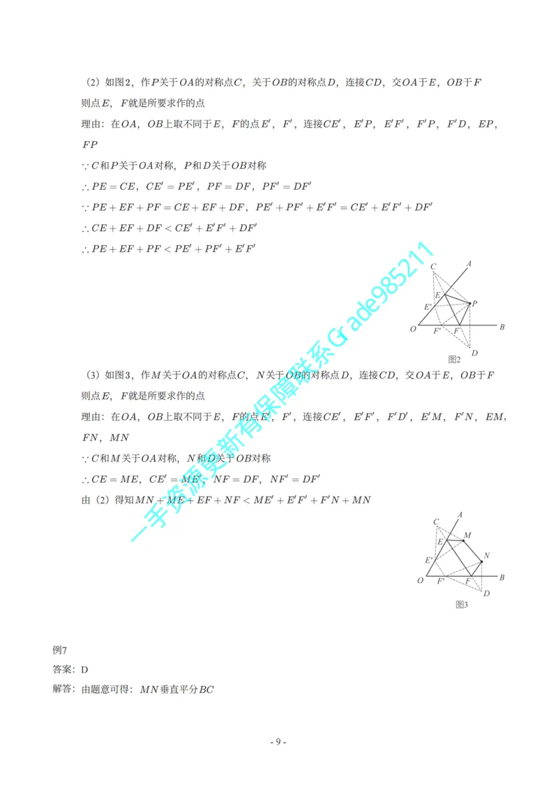 《01-03-03-01.初二数学北师期末复习宝典-参考答案_26初三网课_2026初三数学李珊珊_2025初三秋上数理思维自主学习·TY·S（4期）-李珊珊_课程资料_续报福利_期末复习宝典_北师》第9页预览