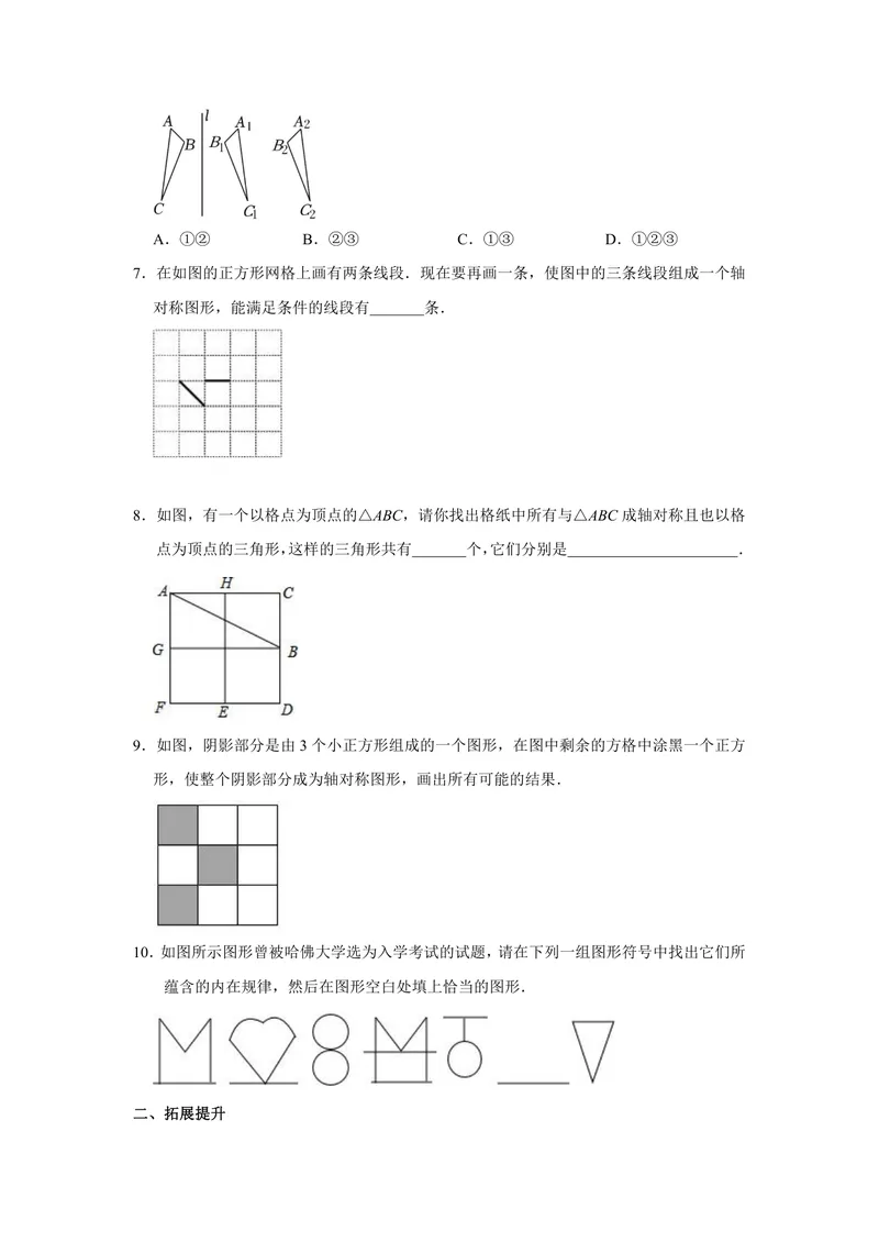 《初中数学八年级上册第13单元轴对称单元作业_0作业_初中全科目同步习题+精品试卷（7-9年级）_25秋初中数学《同步习题+精品试卷》_初中数学苏科版试卷_《优秀作业单》_八年级》第10页预览