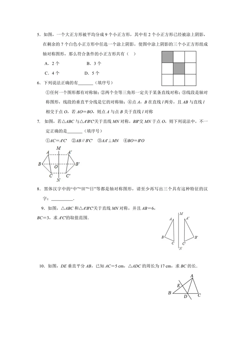 《初中数学八年级上册第13单元轴对称单元作业_0作业_初中全科目同步习题+精品试卷（7-9年级）_25秋初中数学《同步习题+精品试卷》_初中数学苏科版试卷_《优秀作业单》_八年级》第2页预览