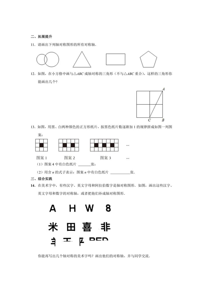 《初中数学八年级上册第13单元轴对称单元作业_0作业_初中全科目同步习题+精品试卷（7-9年级）_25秋初中数学《同步习题+精品试卷》_初中数学苏科版试卷_《优秀作业单》_八年级》第3页预览