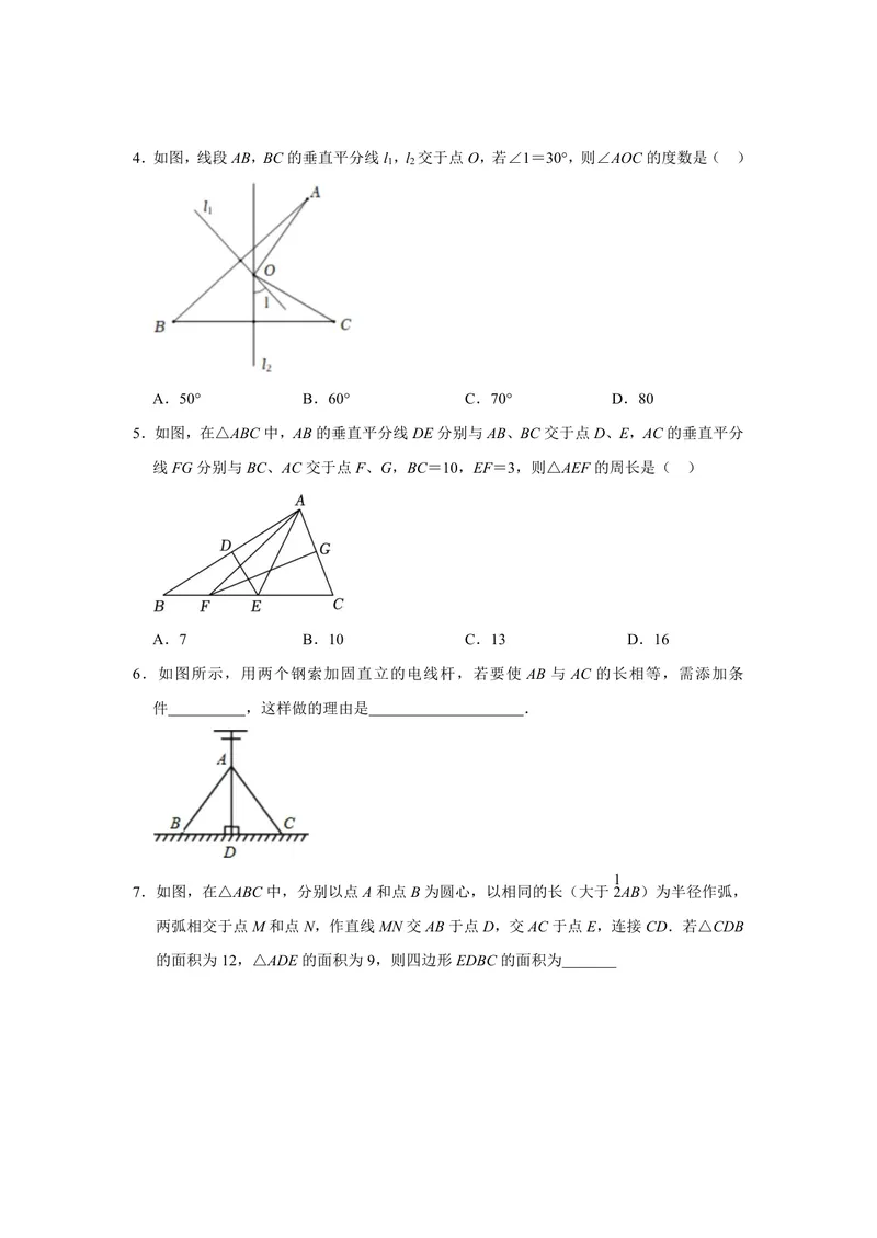 《初中数学八年级上册第13单元轴对称单元作业_0作业_初中全科目同步习题+精品试卷（7-9年级）_25秋初中数学《同步习题+精品试卷》_初中数学苏科版试卷_《优秀作业单》_八年级》第5页预览