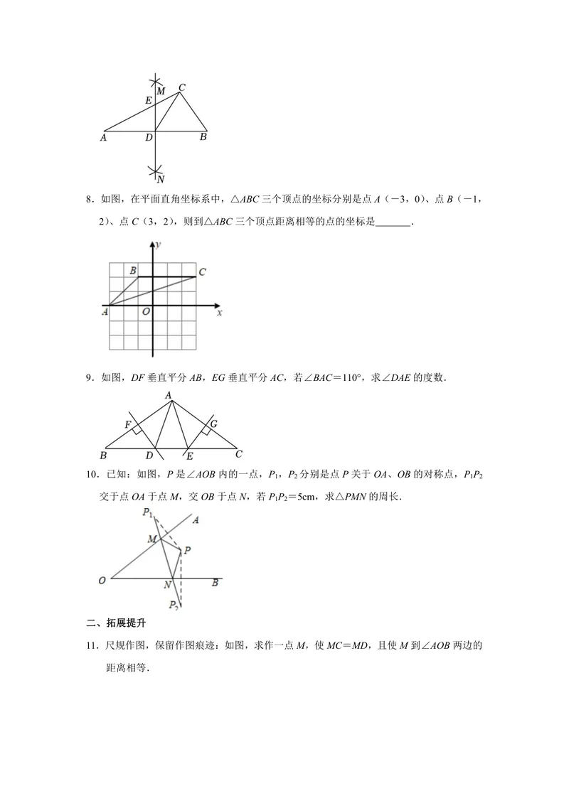 《初中数学八年级上册第13单元轴对称单元作业_0作业_初中全科目同步习题+精品试卷（7-9年级）_25秋初中数学《同步习题+精品试卷》_初中数学苏科版试卷_《优秀作业单》_八年级》第6页预览