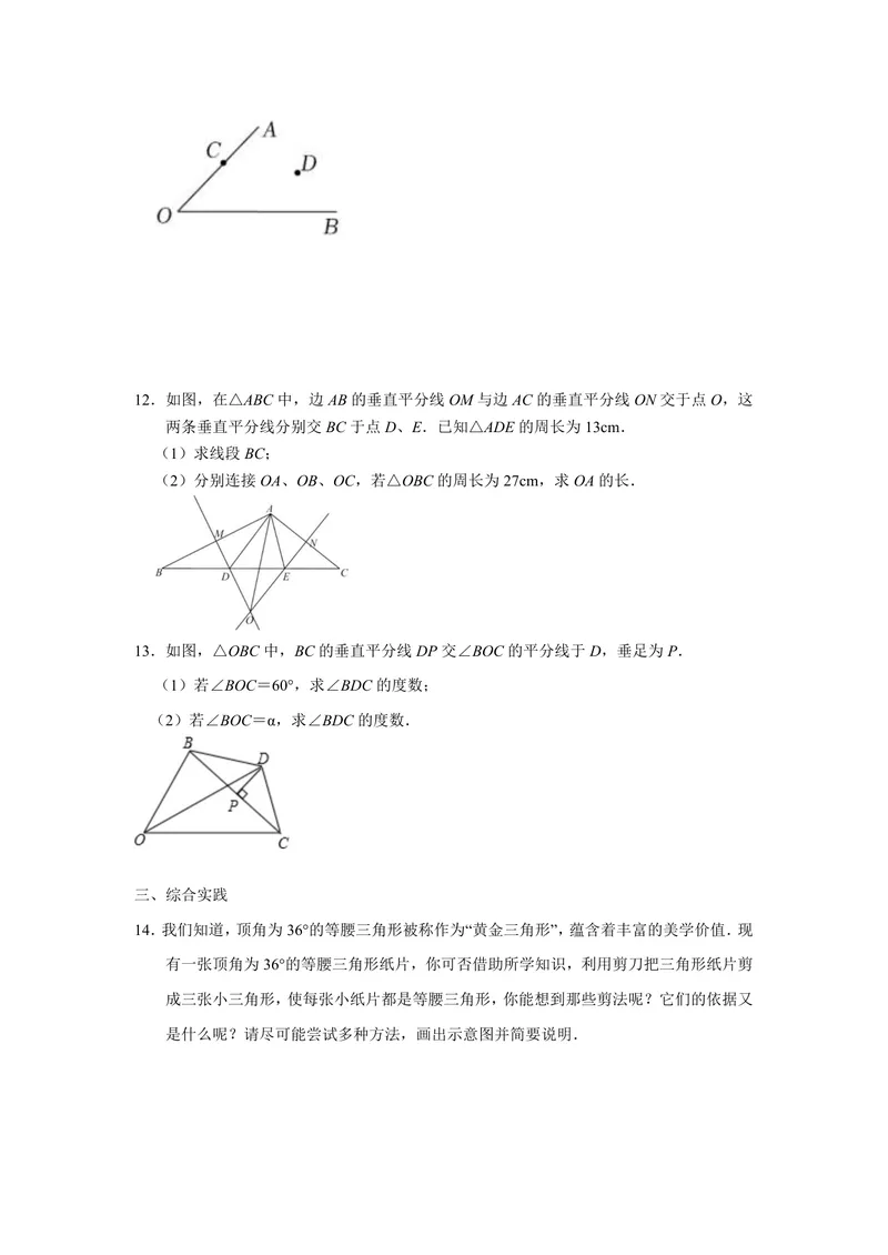 《初中数学八年级上册第13单元轴对称单元作业_0作业_初中全科目同步习题+精品试卷（7-9年级）_25秋初中数学《同步习题+精品试卷》_初中数学苏科版试卷_《优秀作业单》_八年级》第7页预览