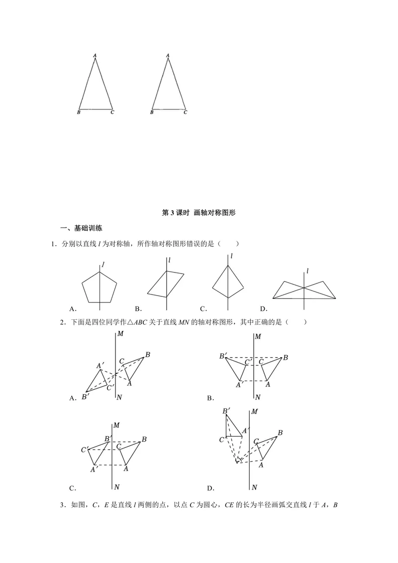 《初中数学八年级上册第13单元轴对称单元作业_0作业_初中全科目同步习题+精品试卷（7-9年级）_25秋初中数学《同步习题+精品试卷》_初中数学苏科版试卷_《优秀作业单》_八年级》第8页预览