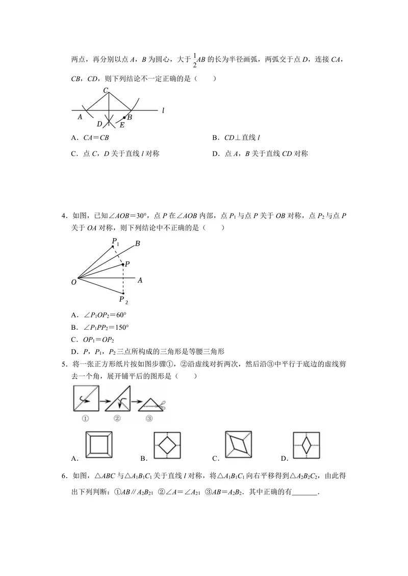 《初中数学八年级上册第13单元轴对称单元作业_0作业_初中全科目同步习题+精品试卷（7-9年级）_25秋初中数学《同步习题+精品试卷》_初中数学苏科版试卷_《优秀作业单》_八年级》第9页预览