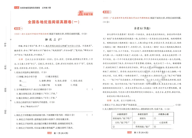 《032.一本语文同步阅读五年级下册真题卷（有答案）关注：米妈家长圈_小学1-6年级全科全套_1-6年级全科下册_五年级_其他补充资料_教辅系列_语文资料》第1页预览