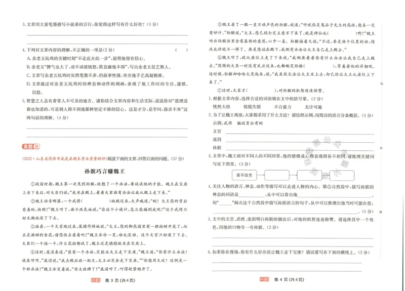 《032.一本语文同步阅读五年级下册真题卷（有答案）关注：米妈家长圈_小学1-6年级全科全套_1-6年级全科下册_五年级_其他补充资料_教辅系列_语文资料》第2页预览