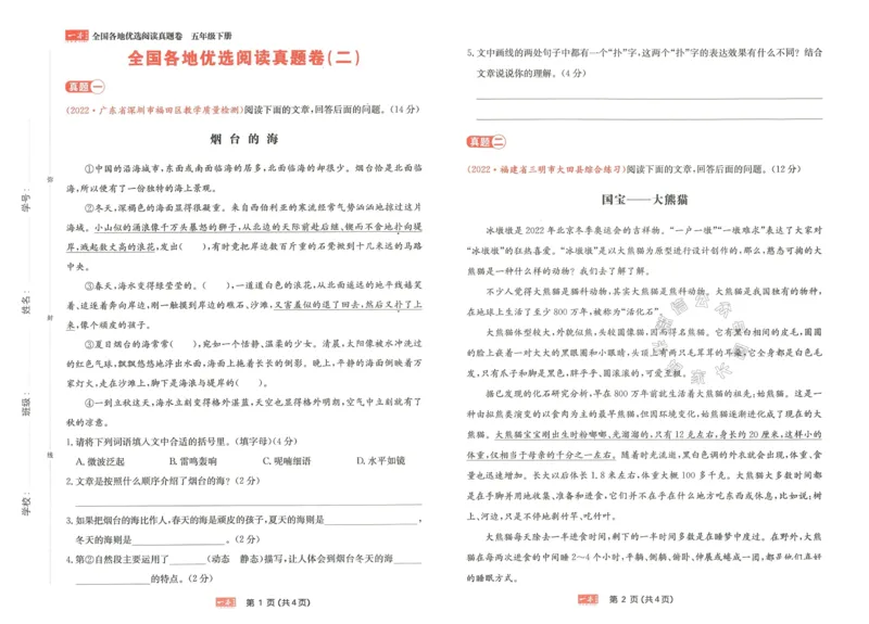 《032.一本语文同步阅读五年级下册真题卷（有答案）关注：米妈家长圈_小学1-6年级全科全套_1-6年级全科下册_五年级_其他补充资料_教辅系列_语文资料》第3页预览