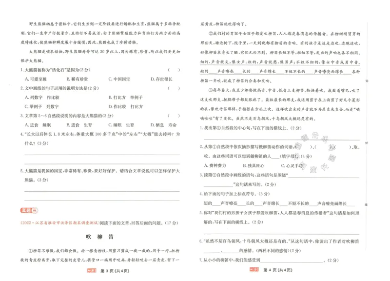 《032.一本语文同步阅读五年级下册真题卷（有答案）关注：米妈家长圈_小学1-6年级全科全套_1-6年级全科下册_五年级_其他补充资料_教辅系列_语文资料》第4页预览